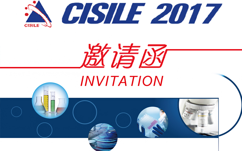 朗基科仪诚邀您参加第十五届中国国际科学仪器及实验室装备展览会(CISILE2017)