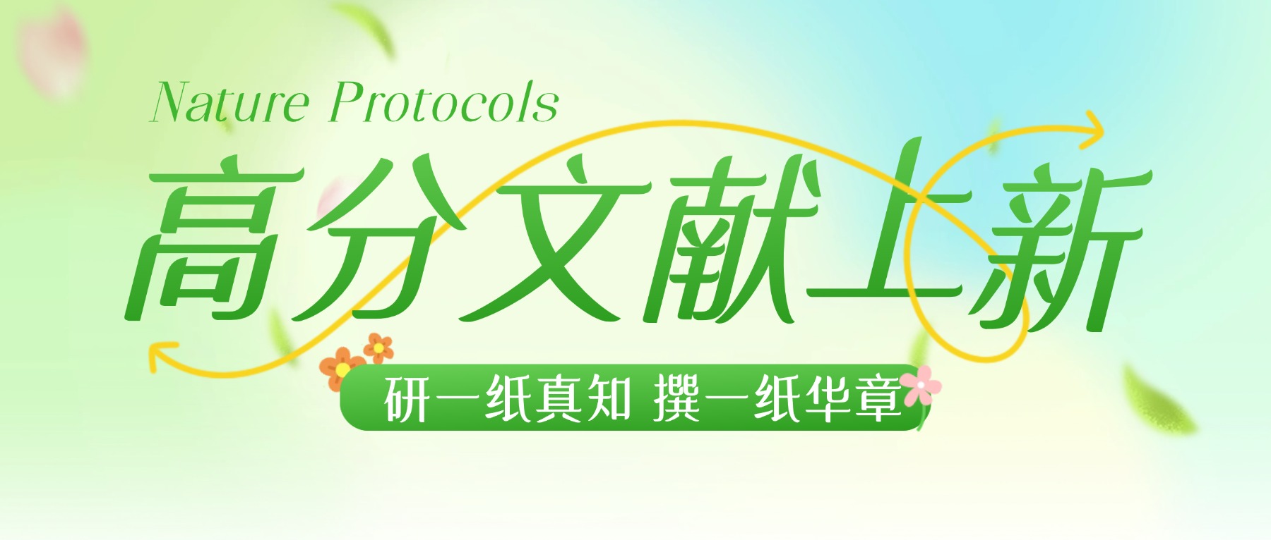 又登nature | 研一纸真知 撰一纸华章