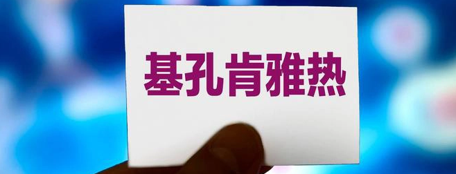 未“蚊”綢繆！朗基PCR儀助力精準檢測基孔肯雅熱