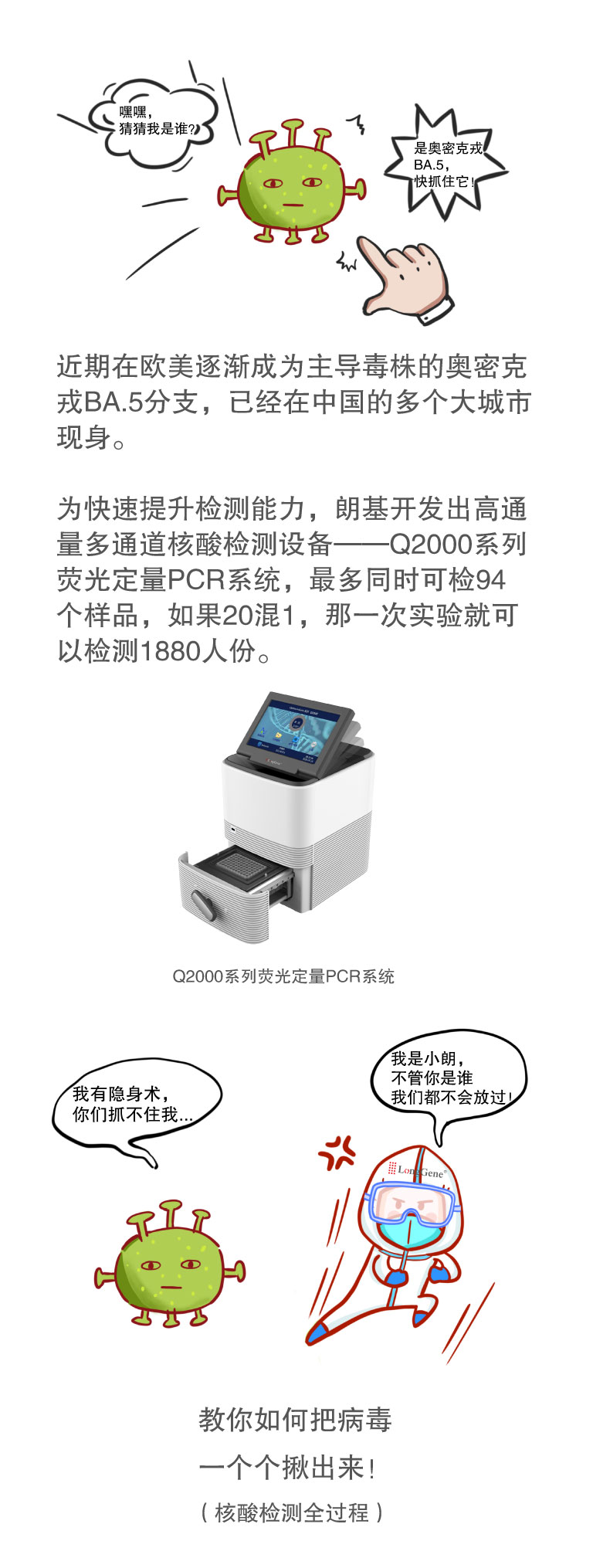 核酸檢測(cè)流程-1