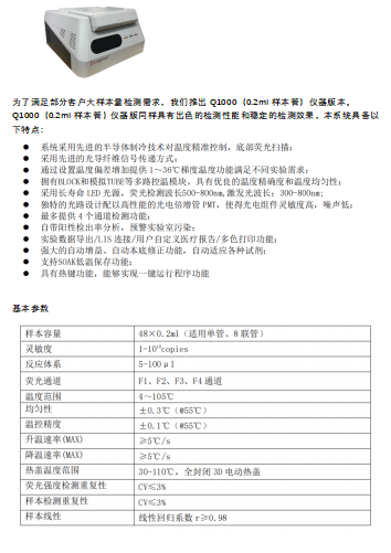 Q1000（0.2ml样本管）定制版