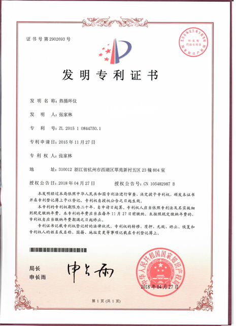 熱循環儀發明專利